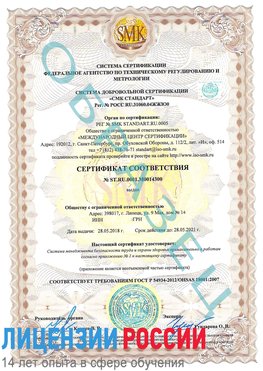 Образец сертификата соответствия Майкоп Сертификат OHSAS 18001